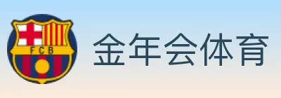 金年会体育 logo